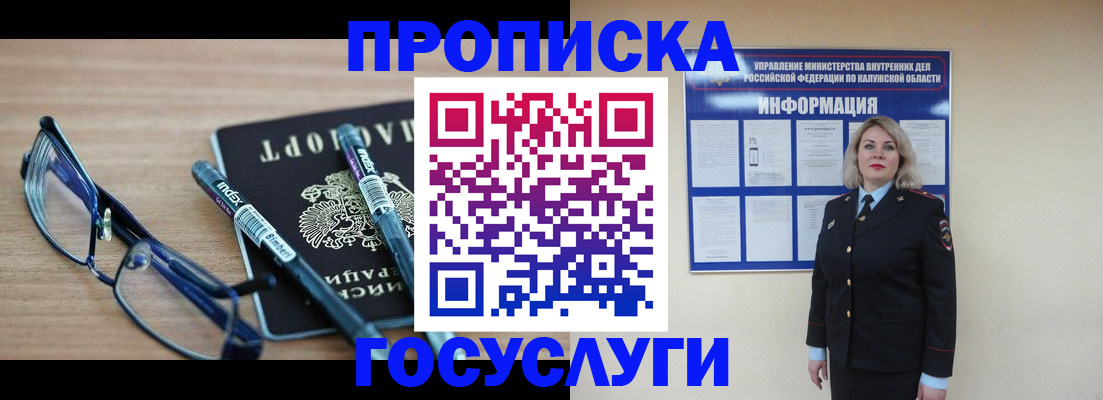 временная регистрация для школы в Боровске