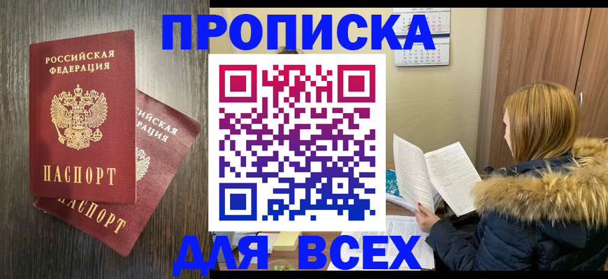 временная регистрация в квартире в Боровске