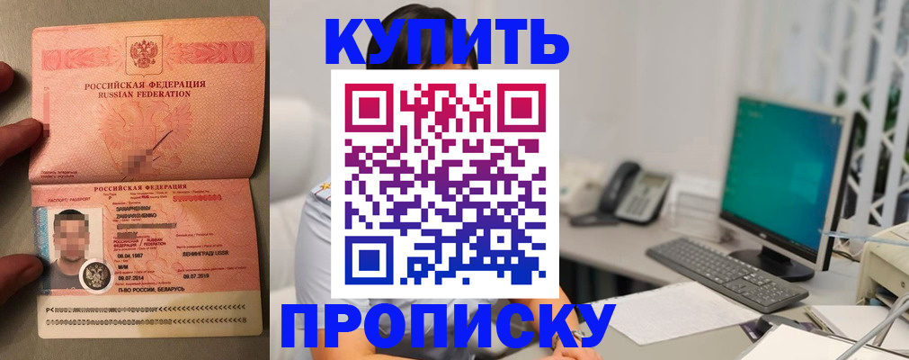 прописка ребенка в Боровске