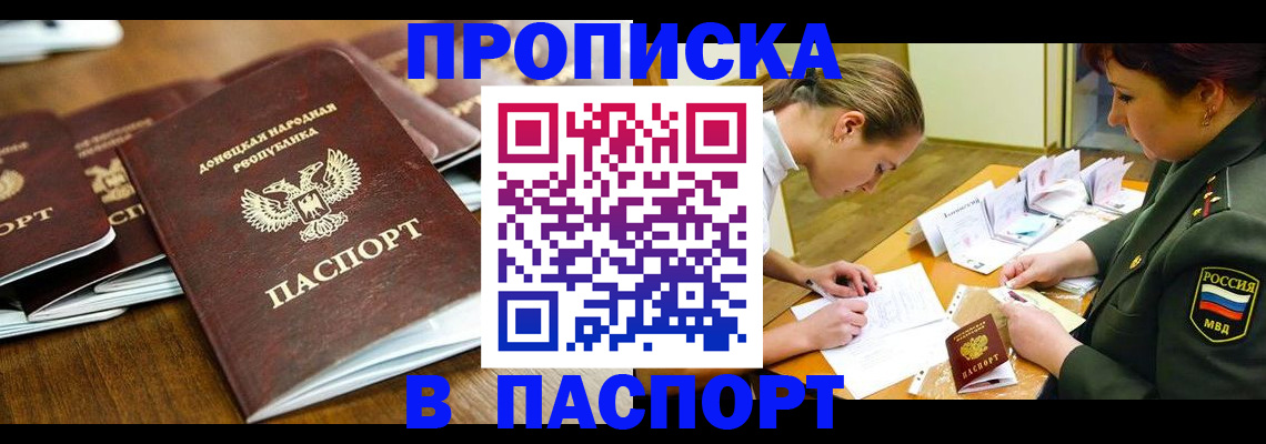 временная прописка в Боровске