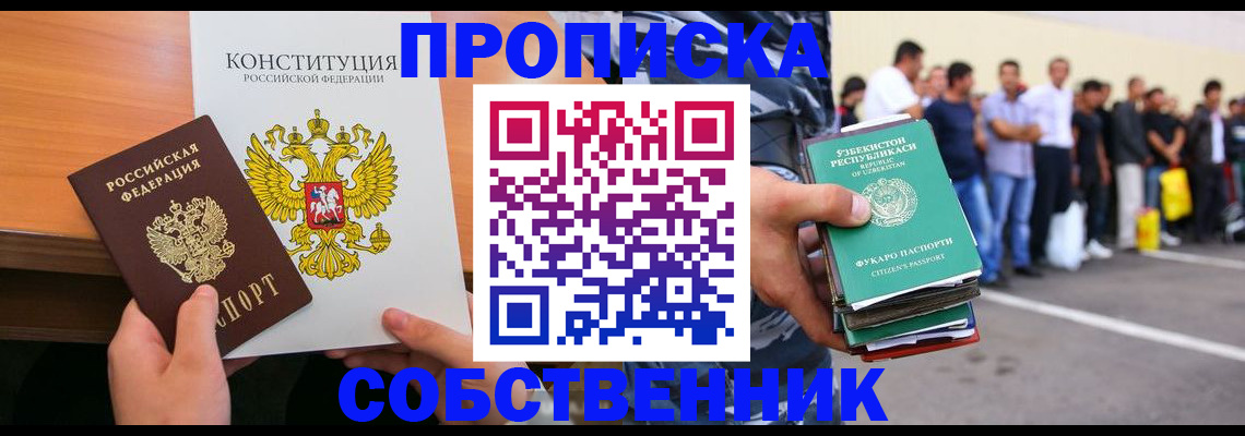 прописка гарантия в Боровске